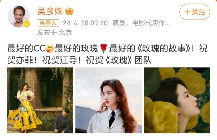 #刘亦菲感谢吴彦姝的鼓励#刘亦菲感谢吴彦姝的鼓励，两人曾合作过《去有风的地方》，