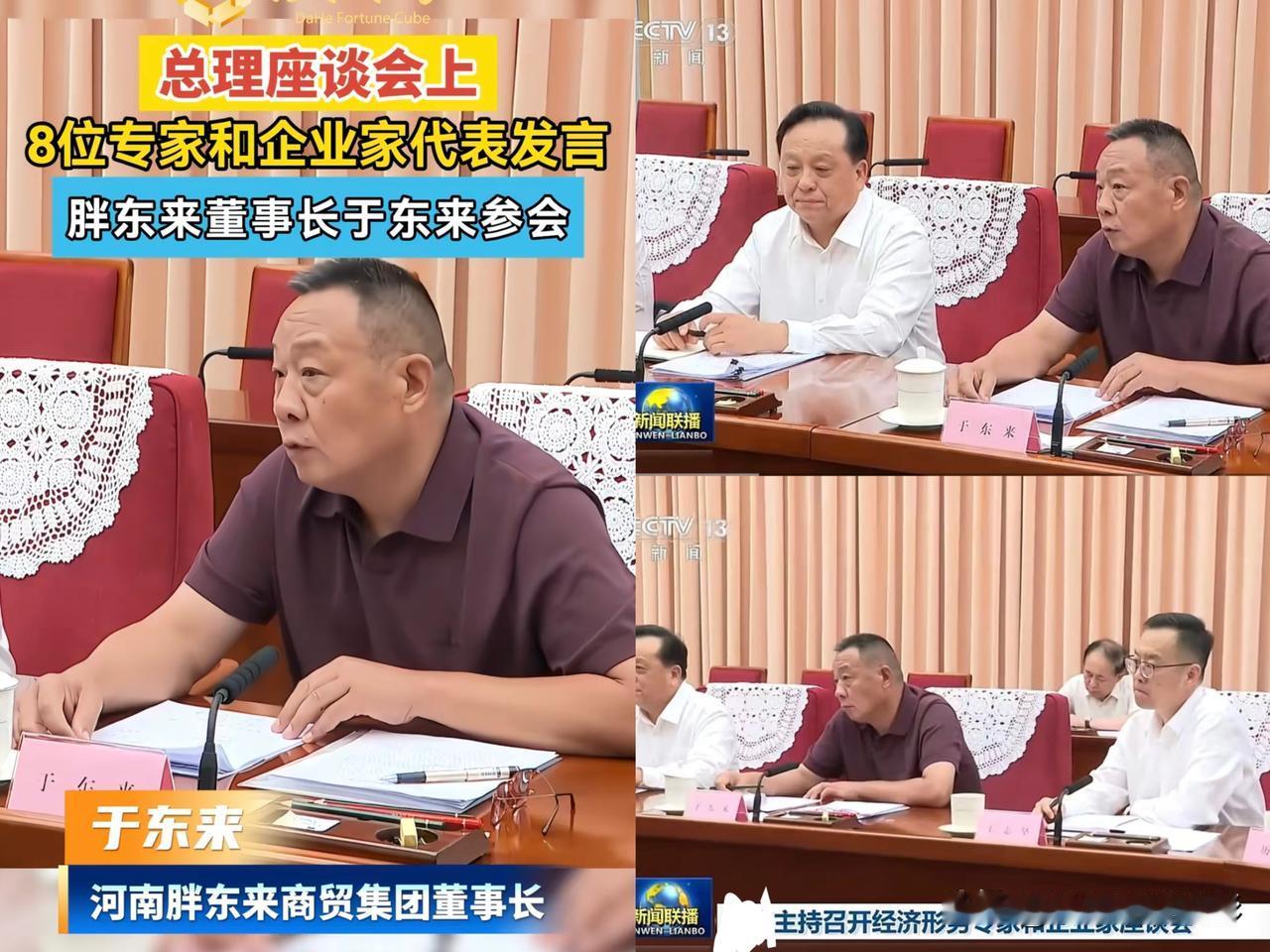 于东来的高光时刻！
他第一次，受邀请去中南海开会，
高层想听取他的建议，这是许多