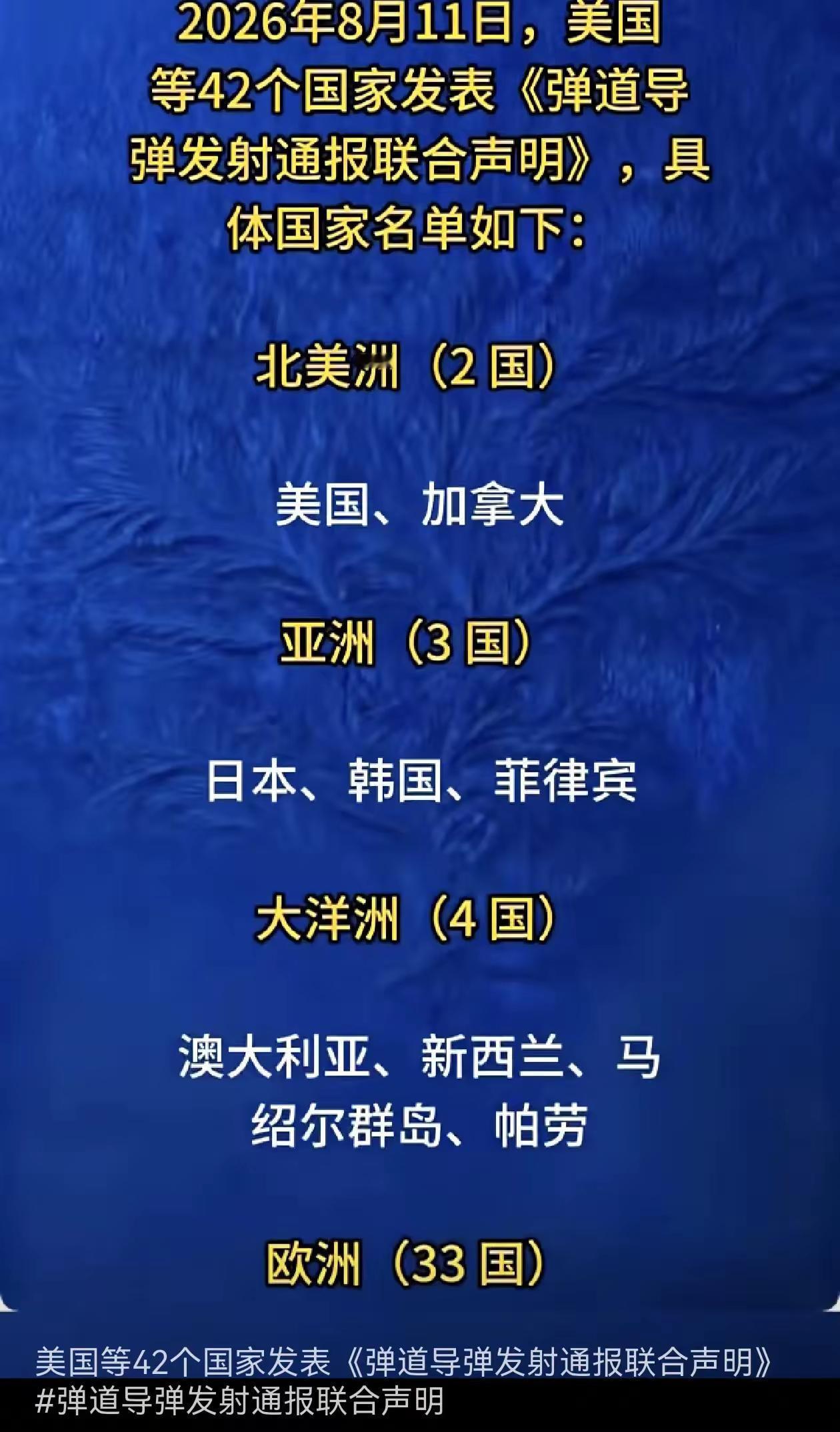 美国纠集42国拉帮结伙搞对立反对中国试射洲际导弹，中国要多试射几次世界就太平了