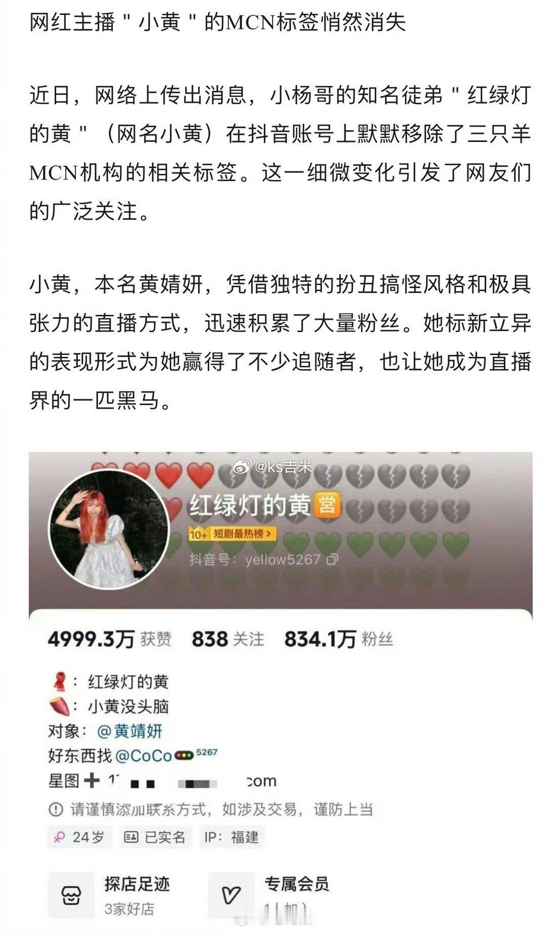 小杨哥徒弟小黄也取消三只羊MCN标签了。 ps：这是离开了还是为了避嫌？ 