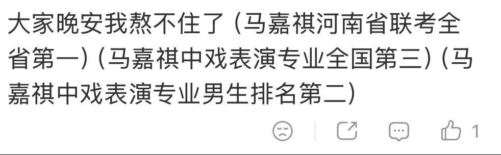 说起来我想到当时一个月都在用老公的成绩吹牛逼，现在翻出来看得我减龄了，男一要毕业