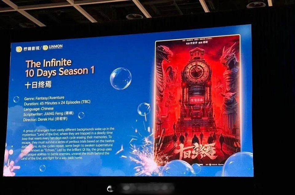 柠萌在香港的展，《十日终焉》第一季24集 ，一集45分钟拍摄100天，你们的齐夏