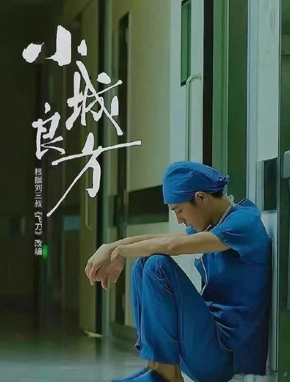 🍉《小城良方》肖战、姜妍，期待值如何 ​​​