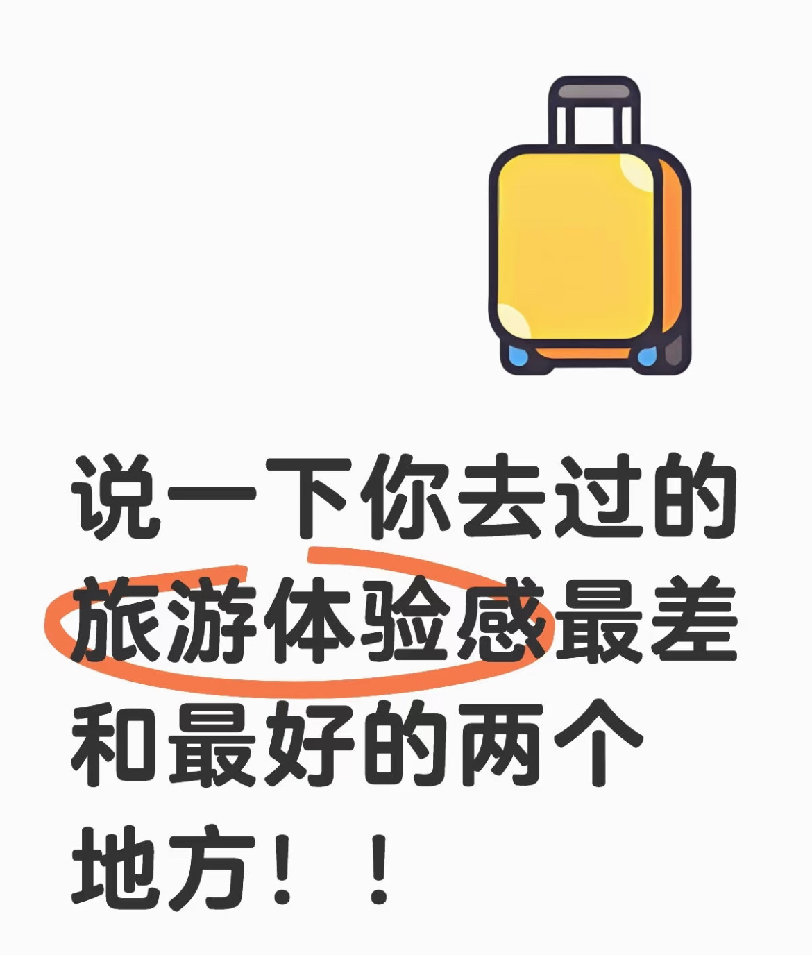 旅游城市推荐和避雷 