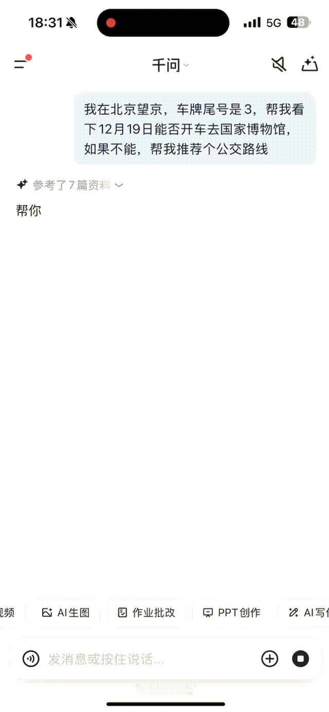 吴晓波说AI离生活仅1米远，用千问一键敲定元旦行程，避坑省时还懂你喜好，科技赋能