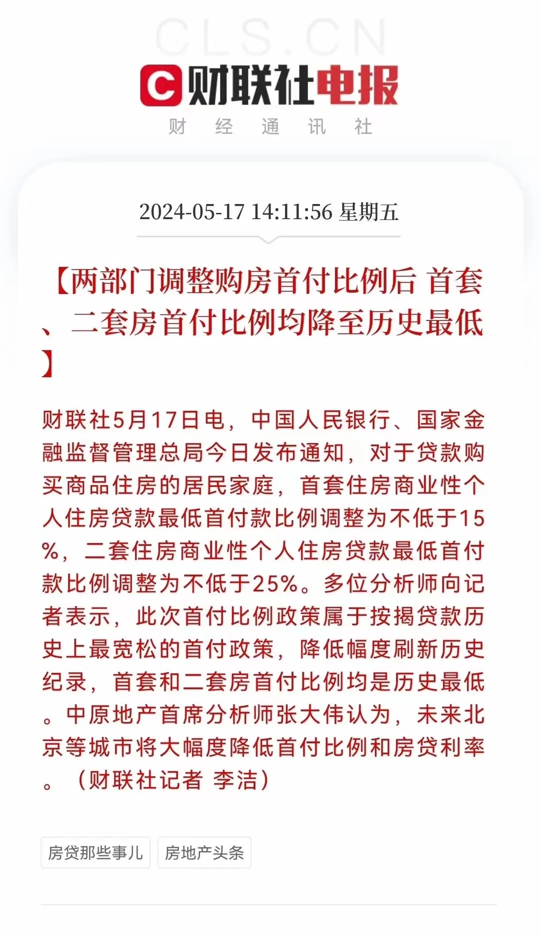 变天！历史总是惊人的相似
首付最低15%，二套首付25%，降利率降利息，买房直接...