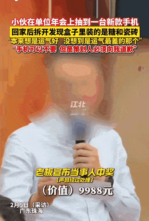 男子参加公司年会抽中价值1万元的手机，高兴坏了，可拿回家一看里面装的只是两块不值