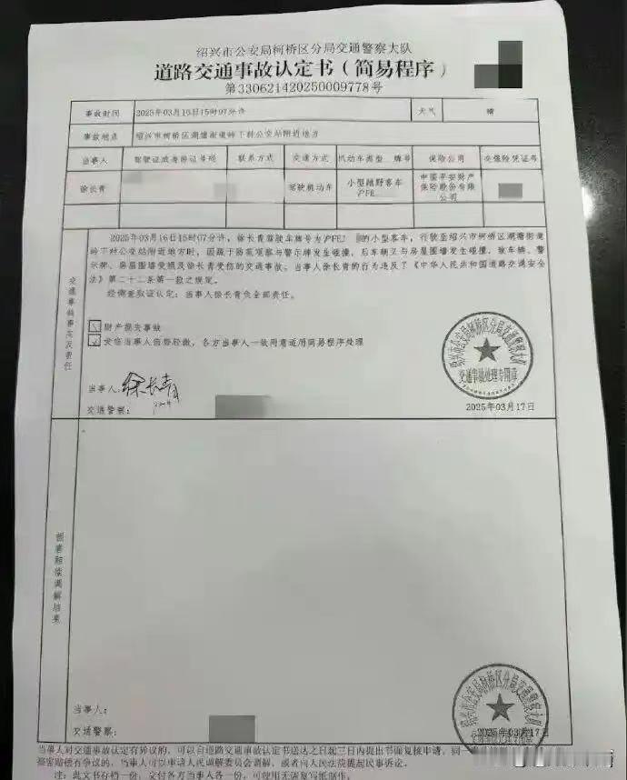 扬子晚报报道，演员金晨于2025年3月16日驾驶汽车，在浙江省绍兴市柯桥区发生交