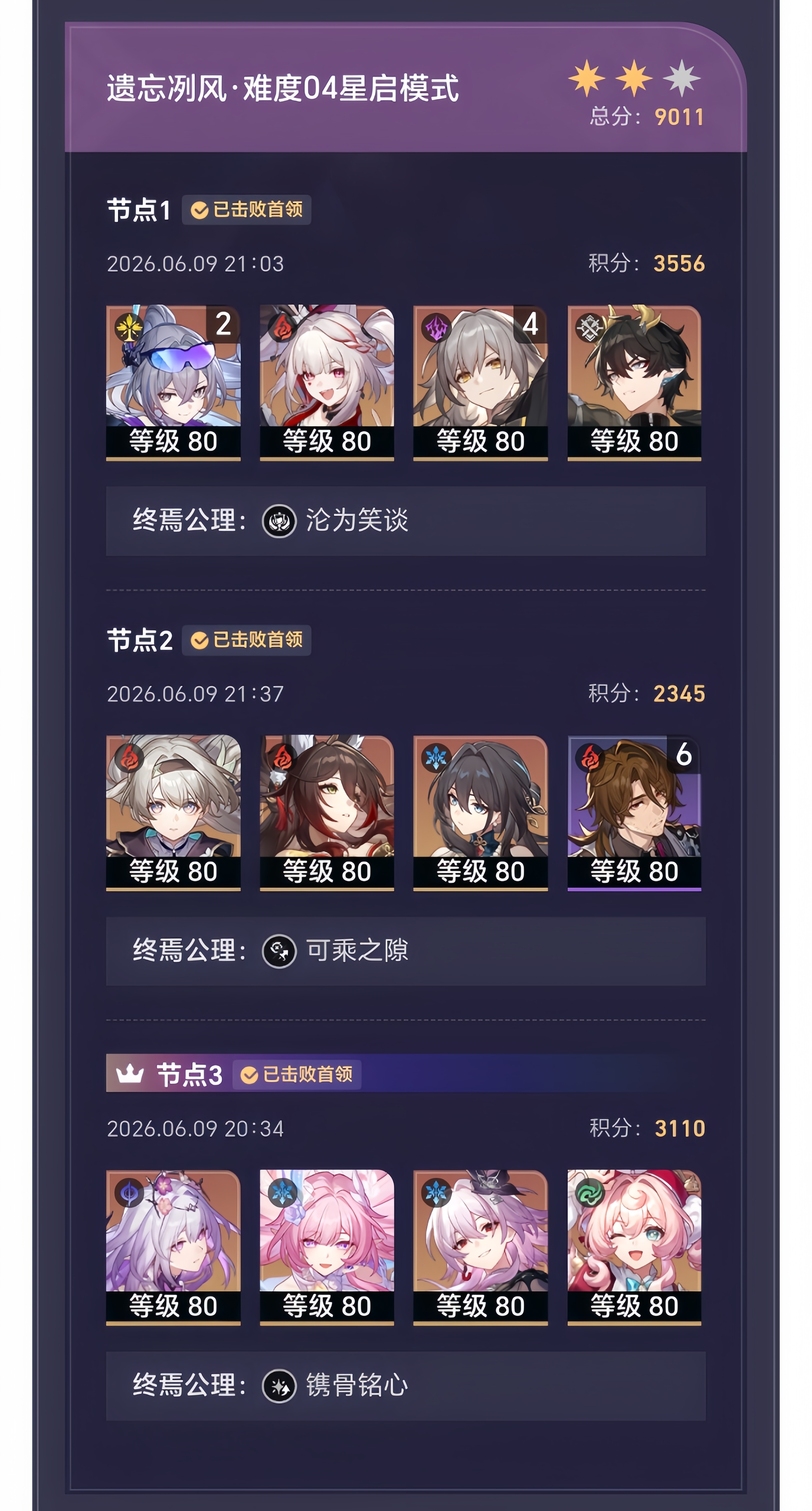 这里我们可以看到面对星启模式的三个关卡博主也是没招了最后掏出了没有大丽花的老牌坤