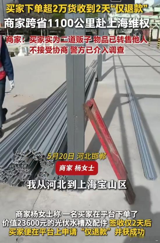 2万多元商品签收2天被仅退款 平台也是搞笑2万多就直接仅退款了参考榴莲仅退款那位
