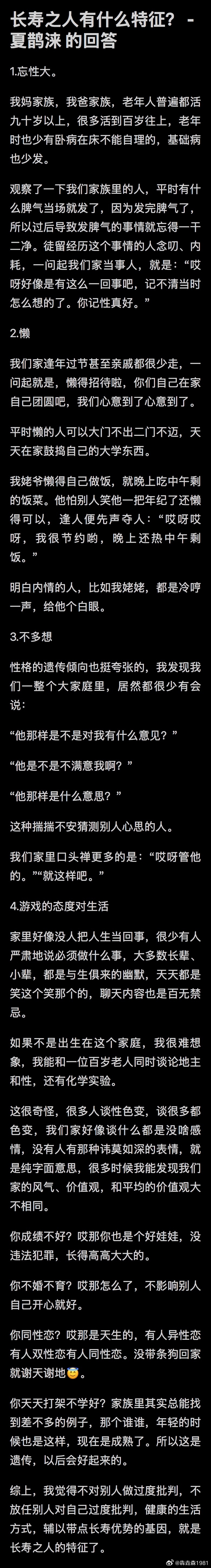 长寿之人有什么特征？基本认同这些总结 