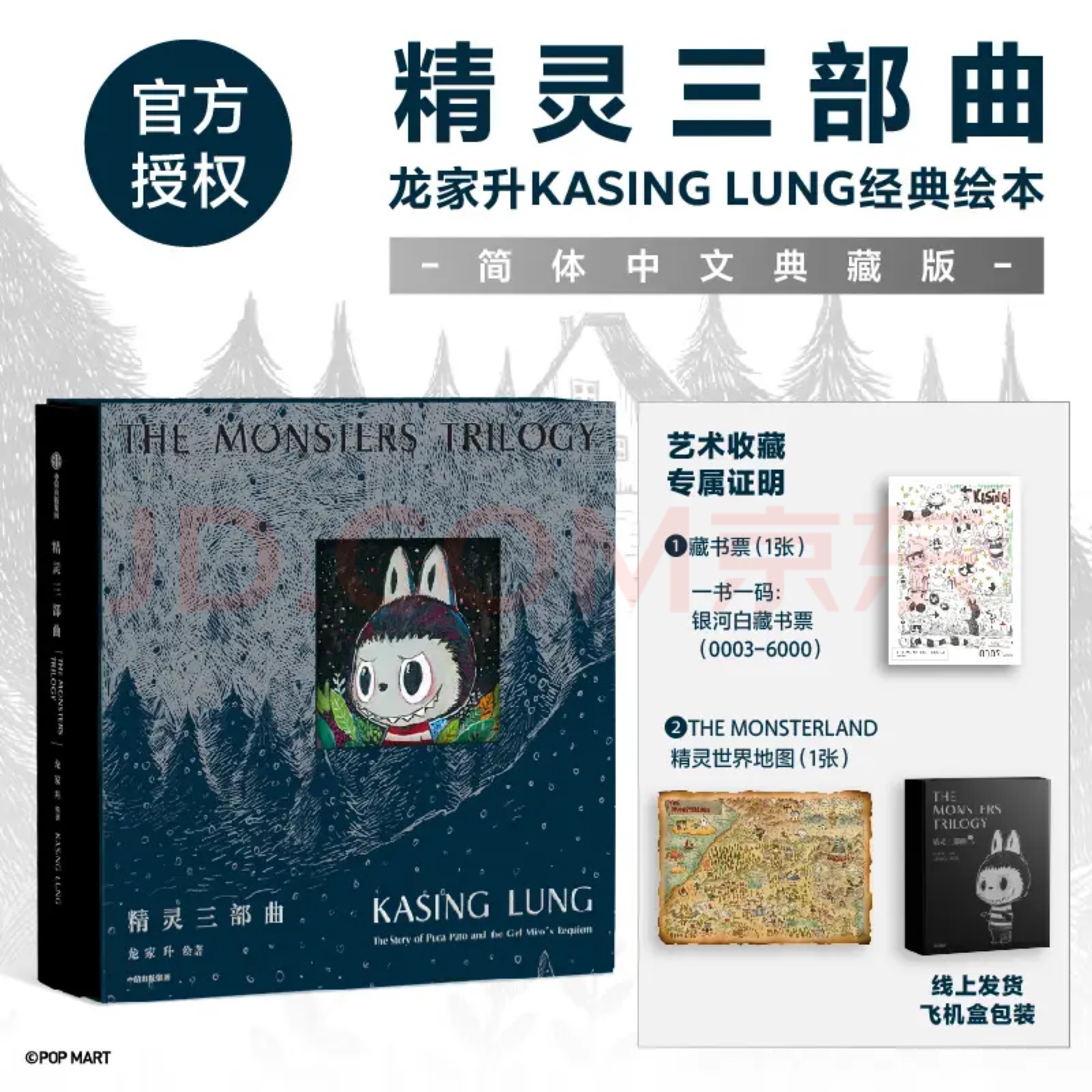 看来labubu《精灵三部曲》的书没有饥饿营销，6000本编码版一直常亮。 ​​