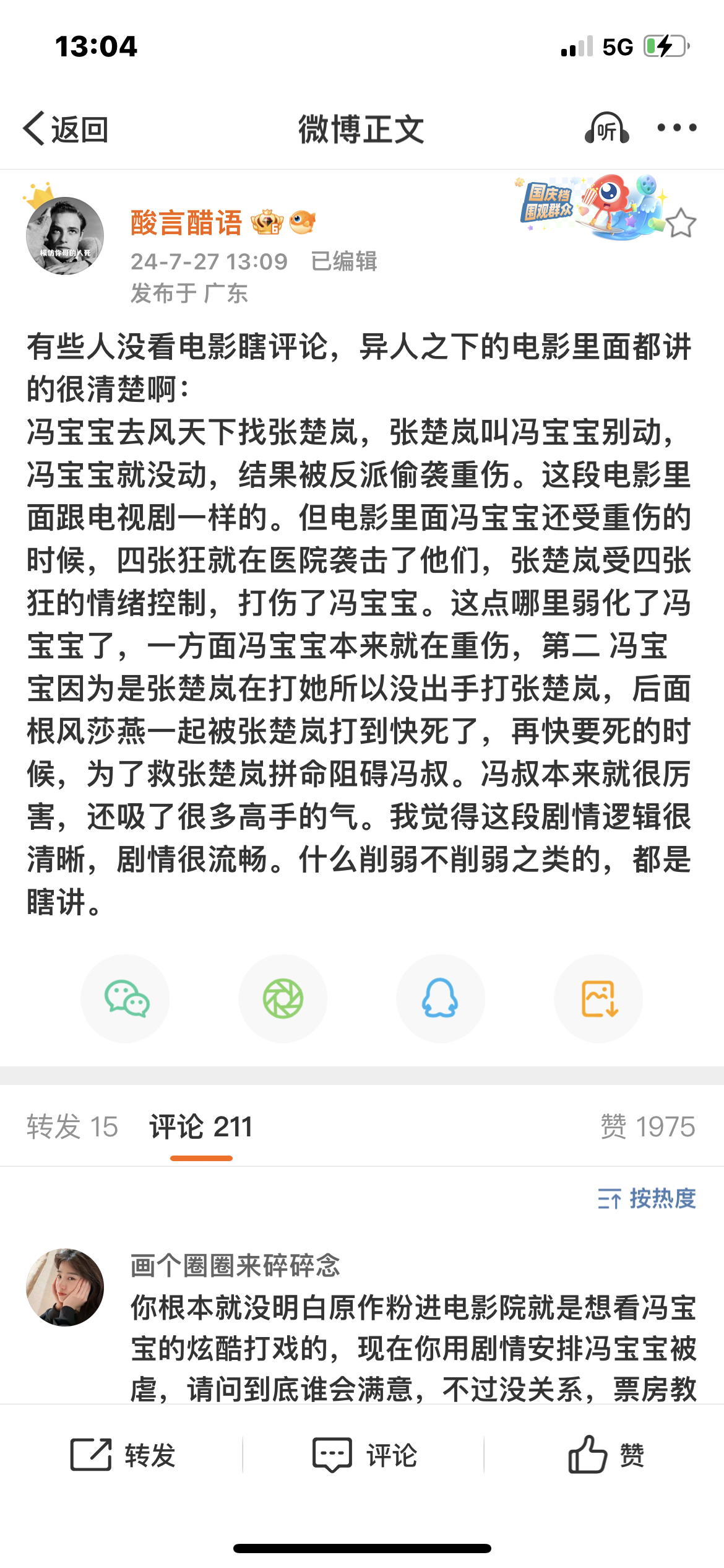 网络大电影 笑死我了… 跟他反着来，准没错。 他不一定是谁打手，但他眼光极烂，超