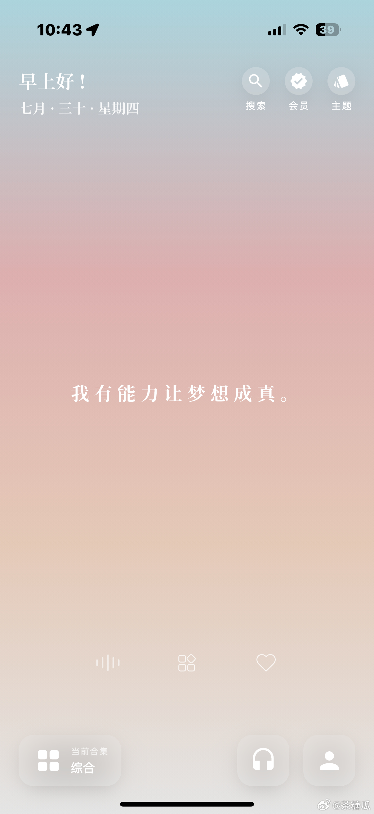 推荐一个鸡汤app我也是好早之前下载，前两天清理手机才打开看看我发现它会时不时在