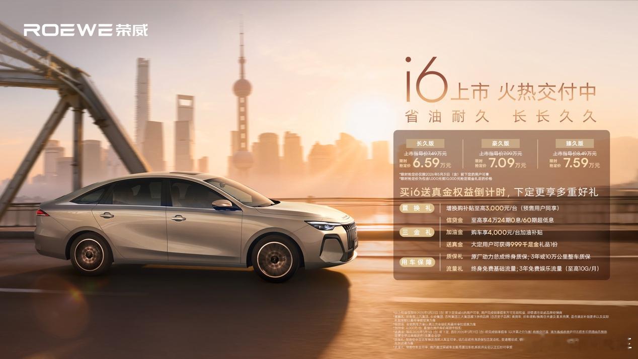 6.59万起，荣威i6正式上市，越级配置造国民好车4月28日，国民好车荣威i6 