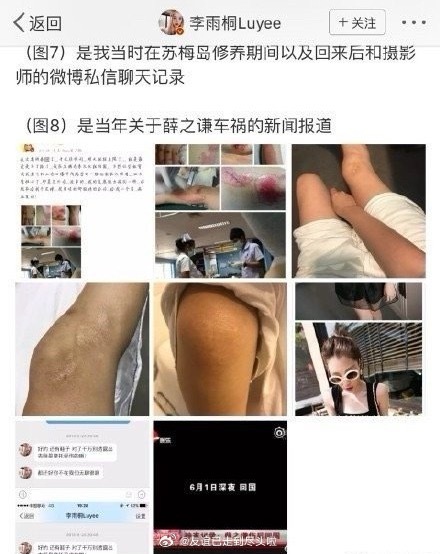 岁月史书下李雨桐当年的微博，加上录音又狗血又长我都追累了，最后不了了之印象最深刻