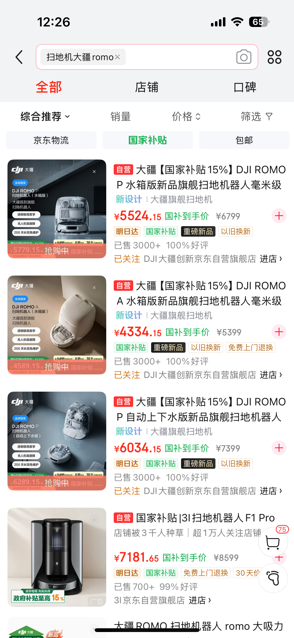 我肯定会买大疆的扫地机，毕竟我有很多他家的产品，确实都很不错！不过目前家里的扫地