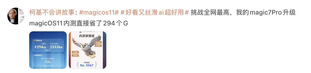 这是真的假的，有内测用户升级荣耀