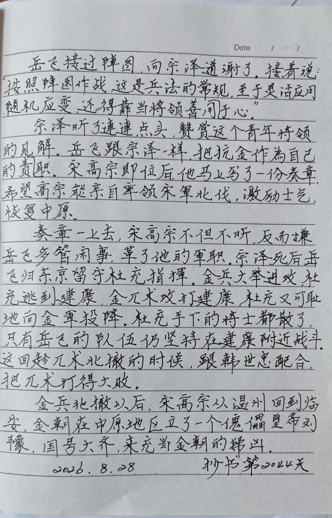 抄书打卡第2044天！
       昨天下了一夜的雨，今天就没有那么的热了，二