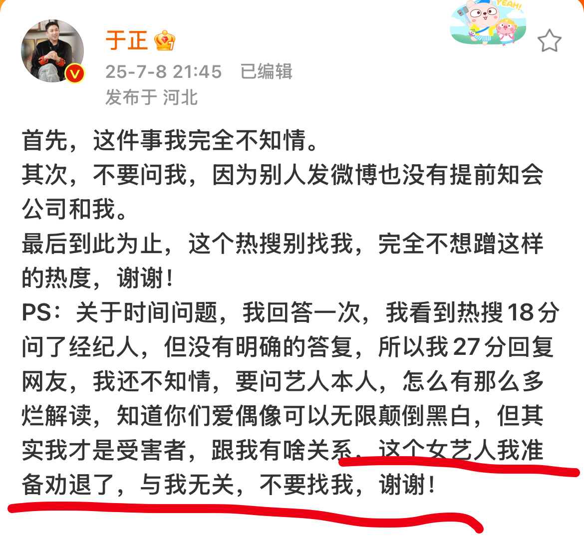 于正说要把滕泽文退了 …… ​​​