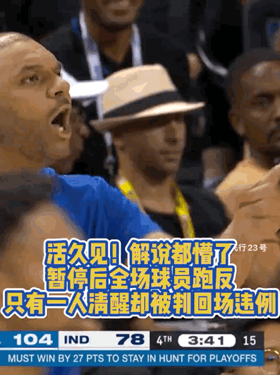 NBA最搞笑的一幕！
到底谁搞反了？
到底谁笑谁？[灵光一闪]
