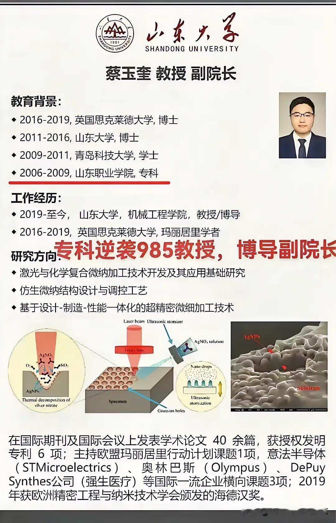 这个够励志吧！06年在一所不知名的专科，一路专升本到博士，又到海外进修，现在是9