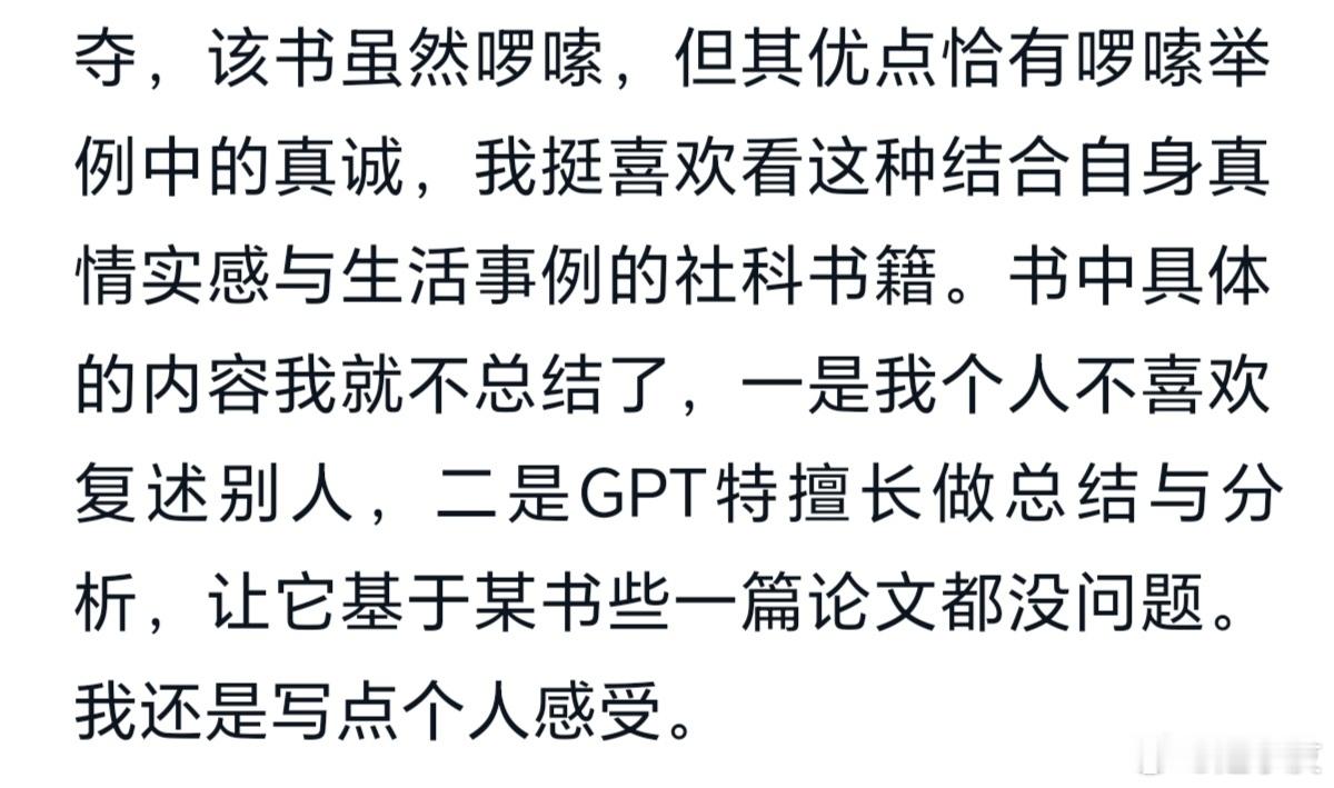 找资料，在微信读书的评论区看到下面这段话。写作不把自己的真情实感放进去，没有知行
