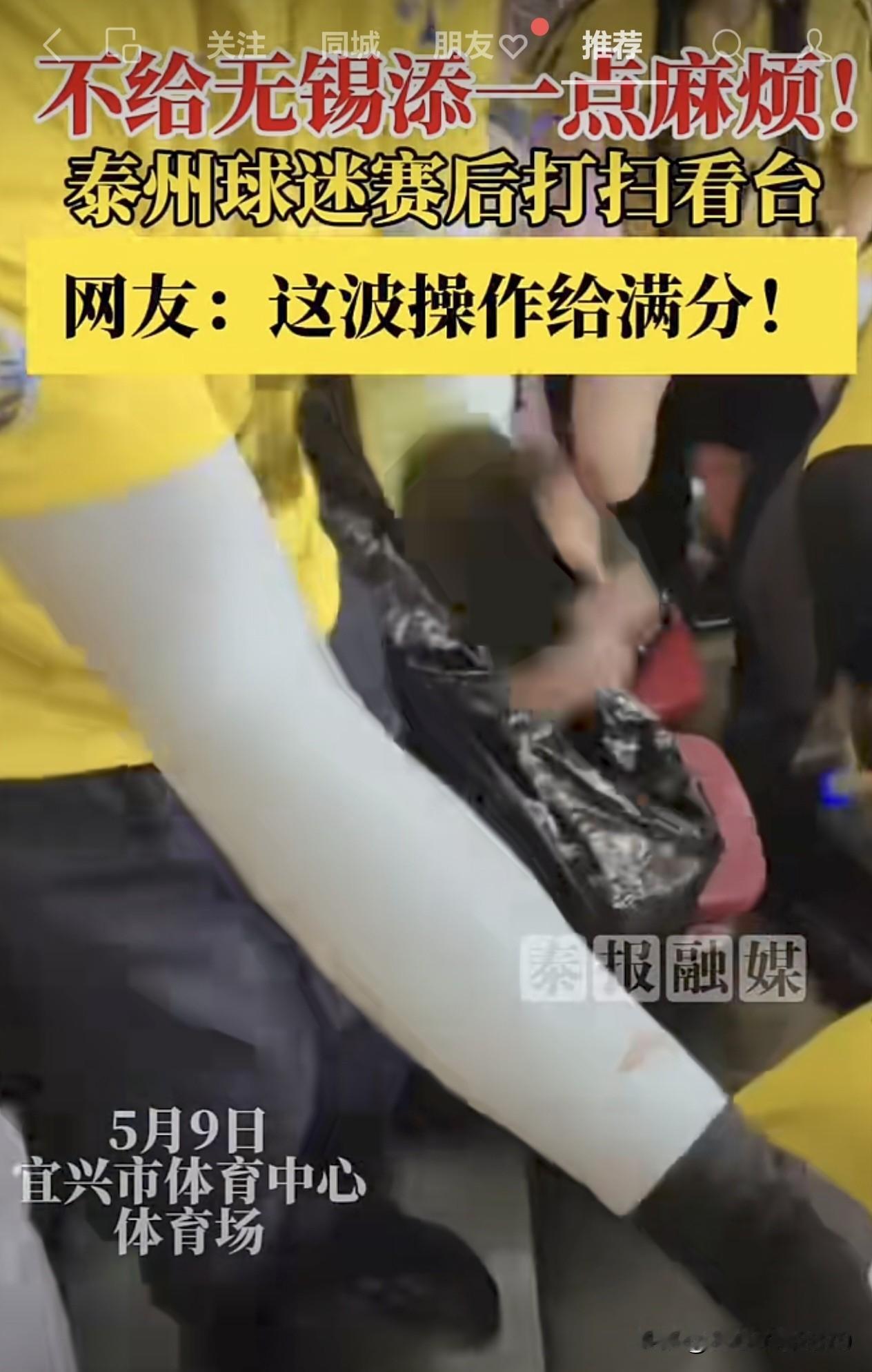5月9日，苏超联赛迎来泰州队与无锡队的对决，比赛于无锡宜兴体育场举行。
整场比赛