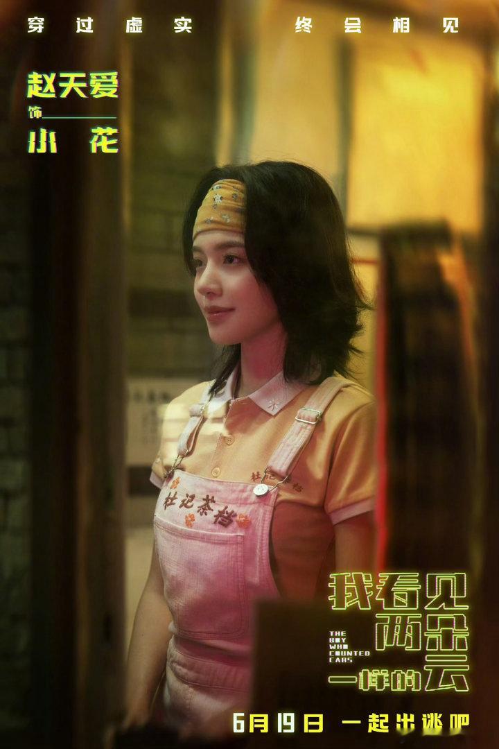 金枝首发角色剧照曾庆杰镜头下赵天爱《金枝》罗宛氛围感拉满。女主资源丰厚，《有一场