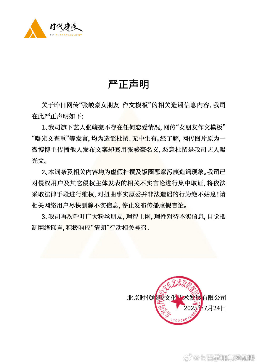 张峻豪还挺幽默 ​​​