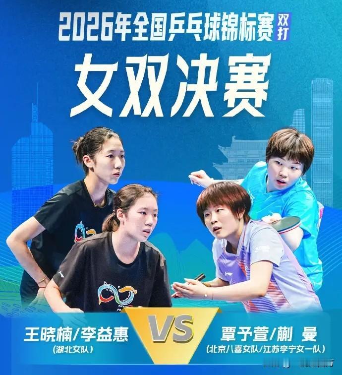 在长沙进行的全国乒乓球锦标赛双打专项赛压轴进行的女双决赛，覃予萱/蒯曼以11-9