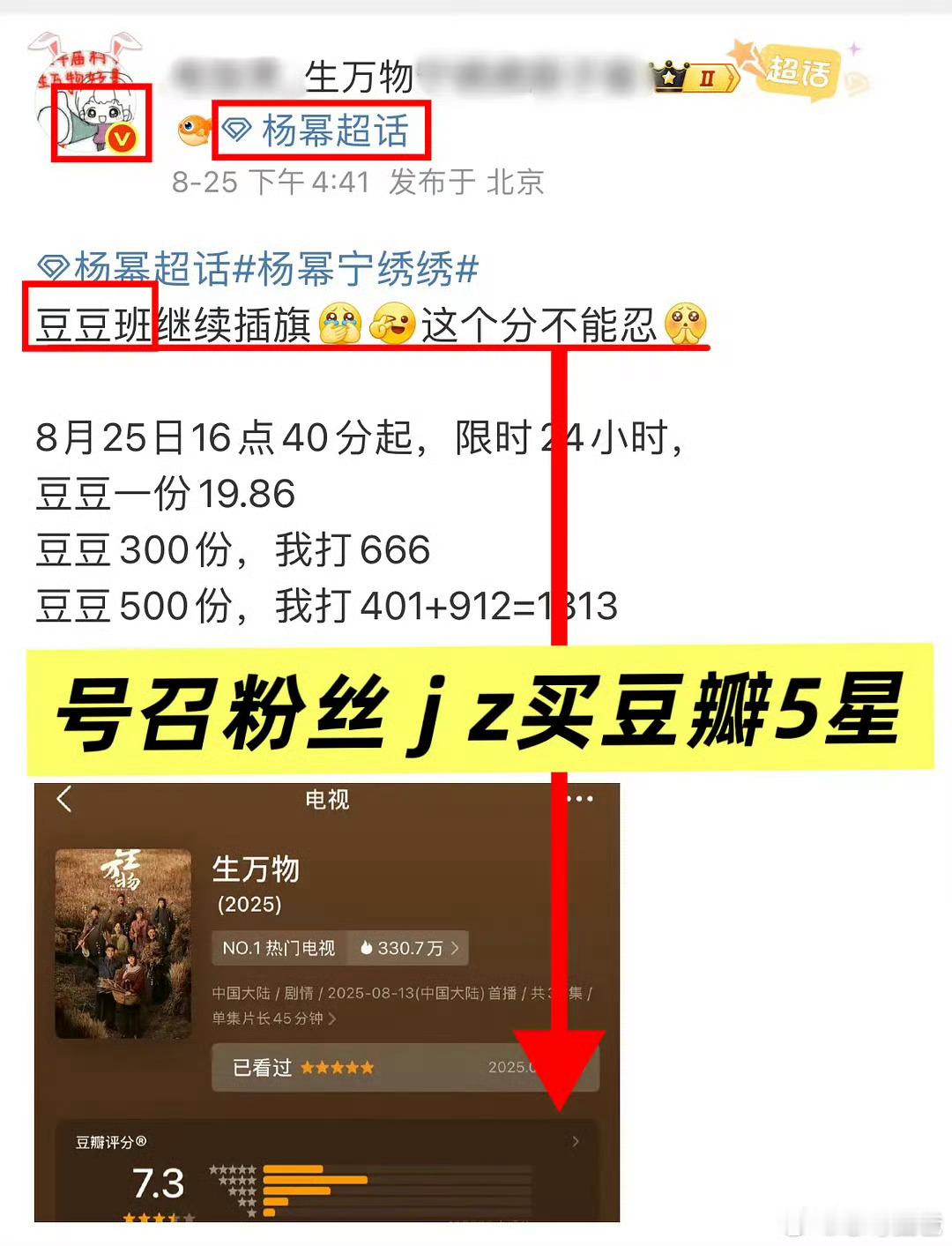 🍯粉花5万买豆瓣评分，生万物也是插旗买分火锅为啥要花5万多买分，而且买了之后才