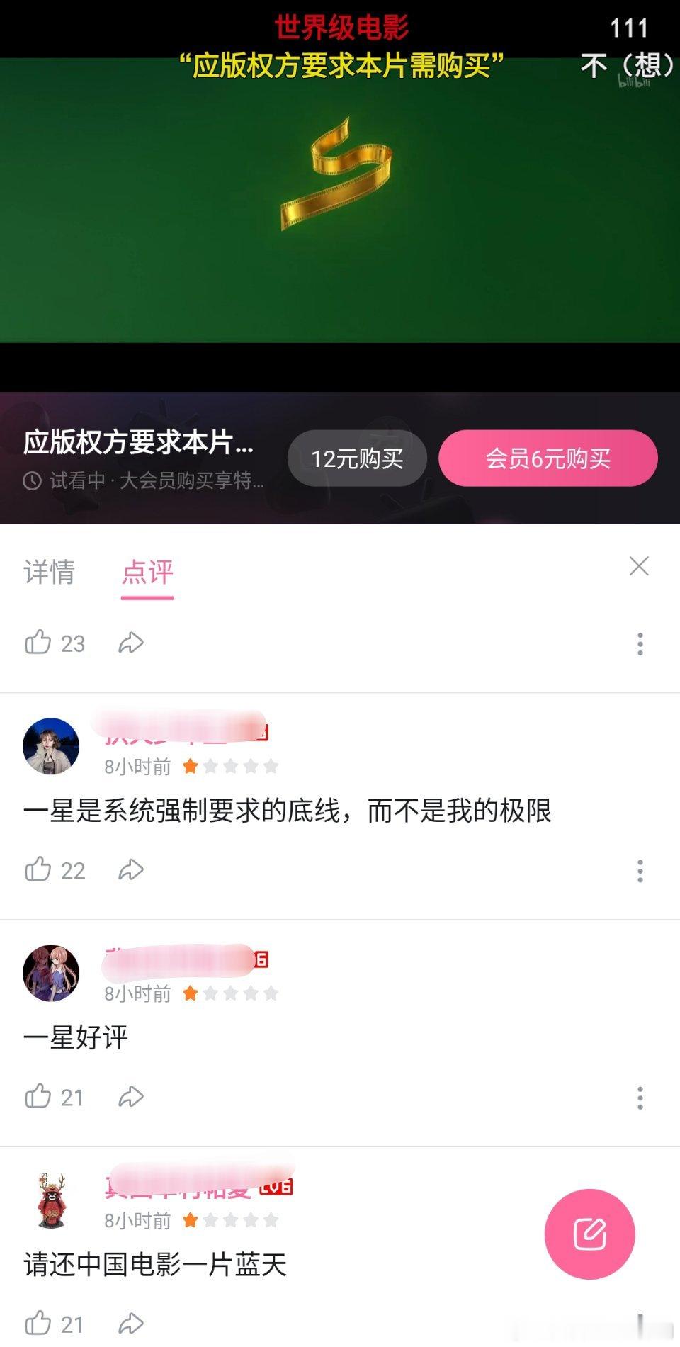 b站热辣滚烫评论区一览： ​​​