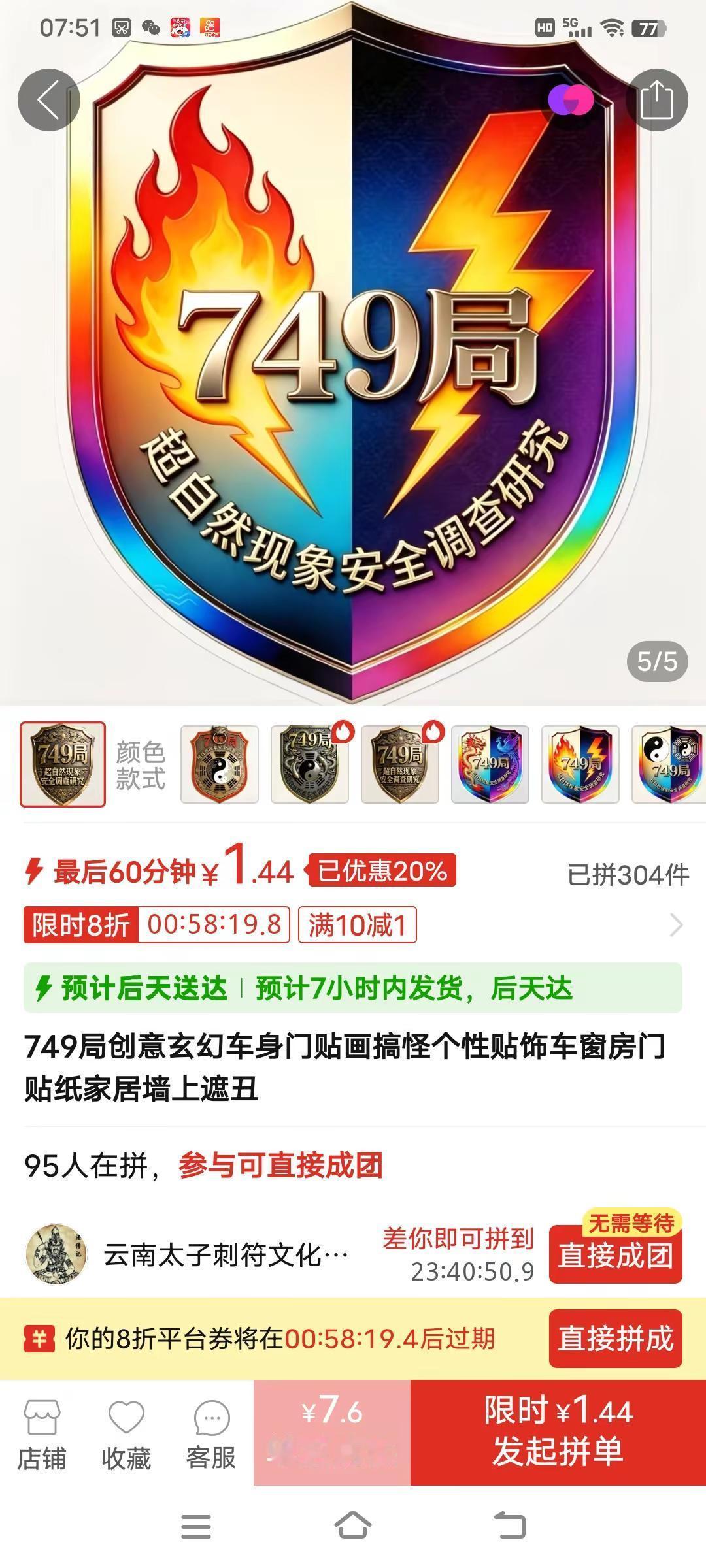 全乱套了
