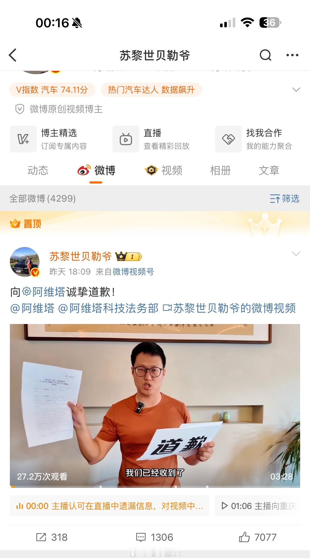 汽车自媒体搞流量的成本有这么低吗…… ​​​
