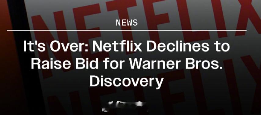 网飞拒绝提高对华纳兄弟的报价派拉蒙将收购华纳兄弟 据外媒，网飞宣布放弃提高对华纳