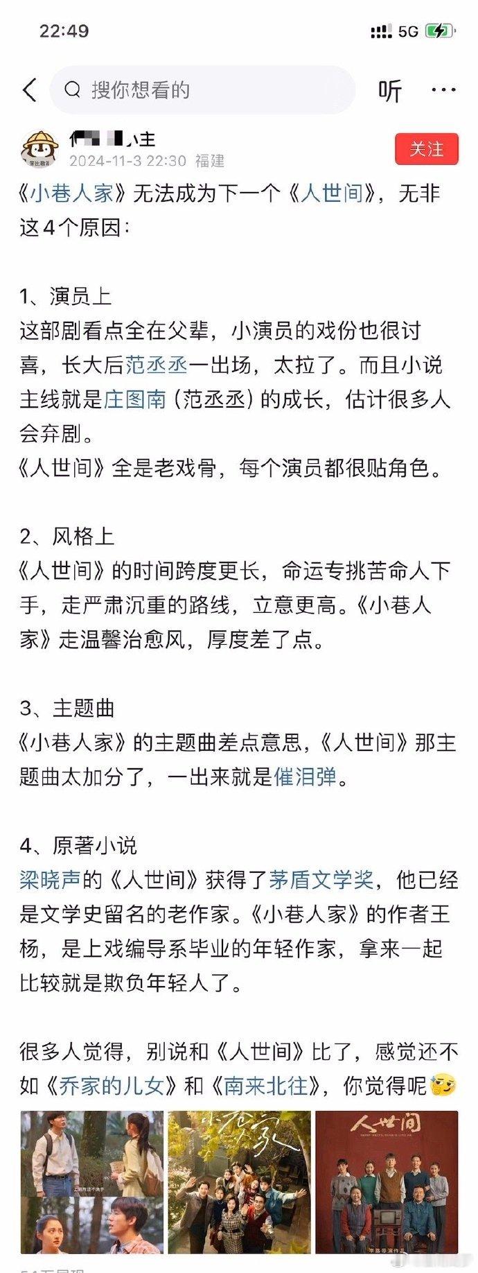 《小巷人家》无法成为下一个《人世间》，无非这4个原因： 