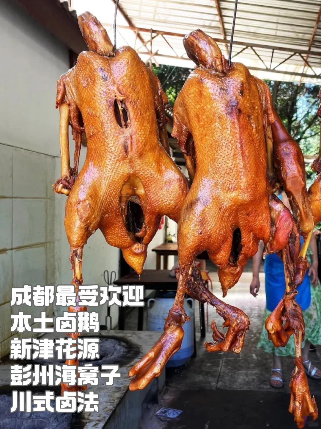 成都美食推荐·新津·王氏卤鹅成都市区最受欢迎的川氏卤鹅之一，川式卤法的本土卤鹅。