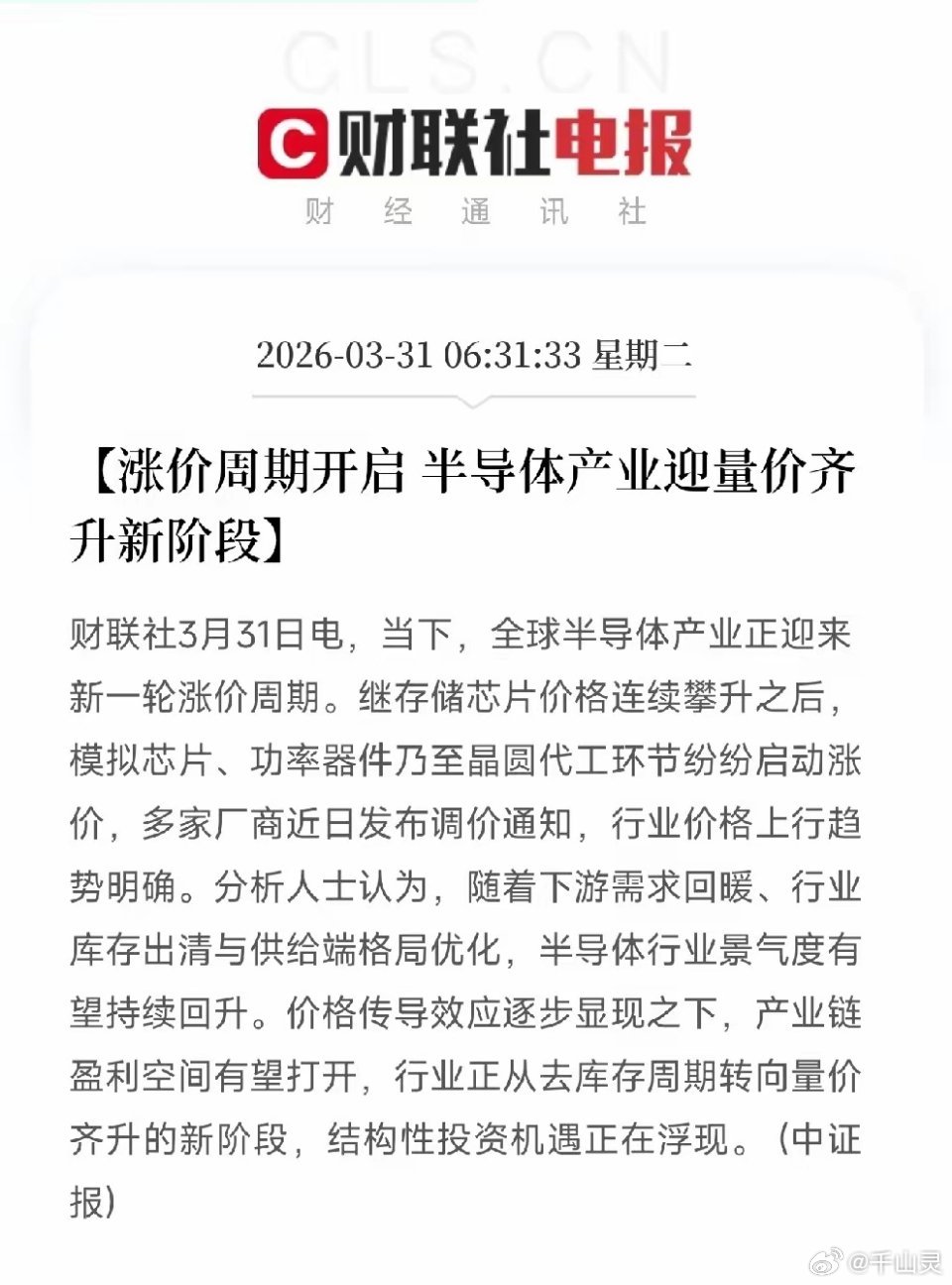 半导体涨价、新能源砸钱，锂电真的要回归了？早上刷到两条消息，放在一起看信号很清晰