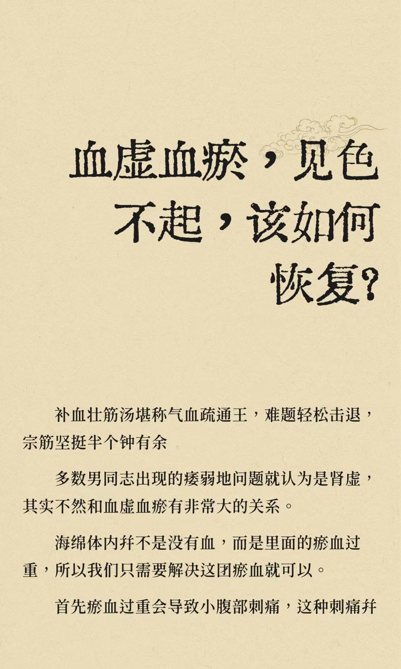 血虚血瘀，见色不起，该如何恢复？