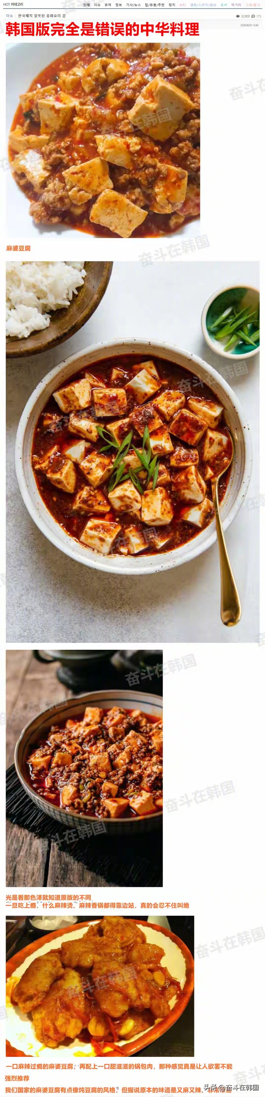 韩国网友来中国旅游吃了麻婆豆腐以后表示，还是中国正宗的麻婆豆腐好吃，韩国的麻婆豆