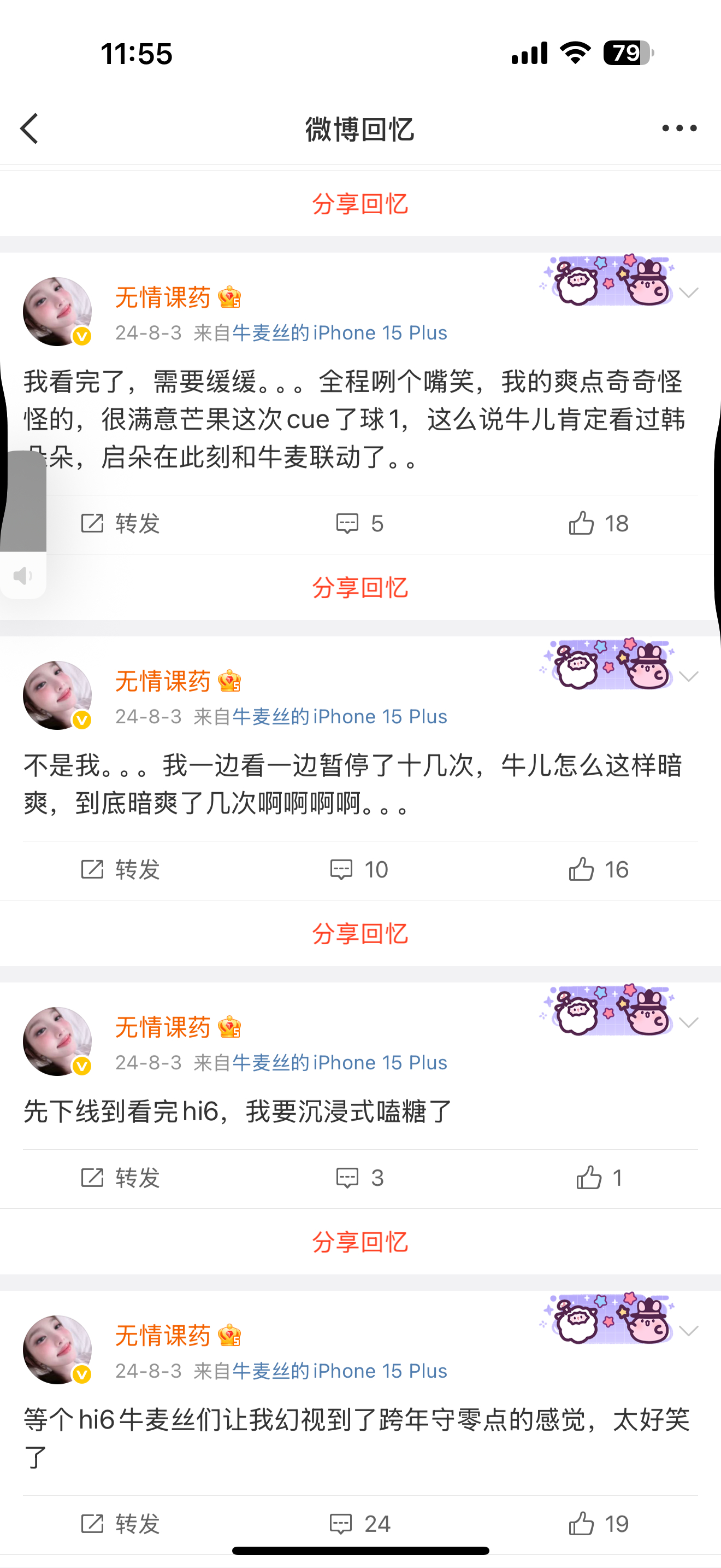 无情磕药去年今日正在爽磕 ​​​