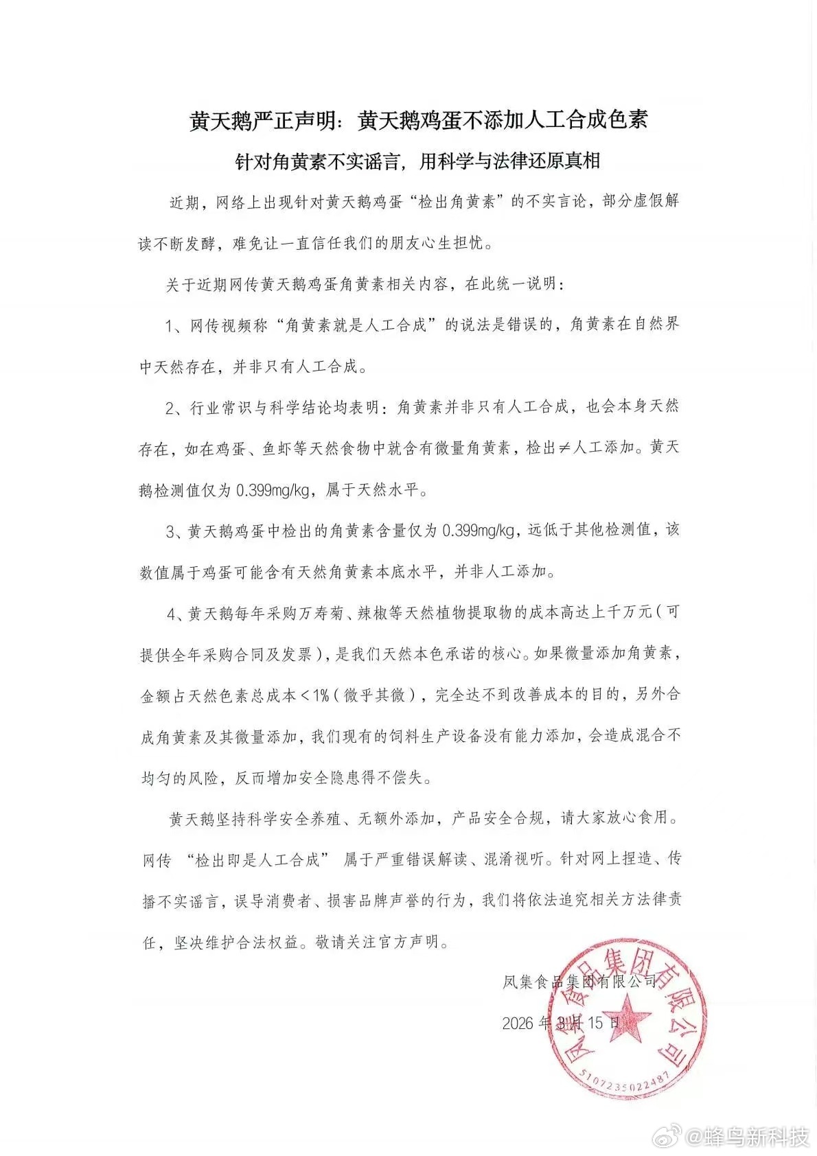 黄天鹅严正声明 哈哈，硬刚315的不多见，不着急评价，先看看