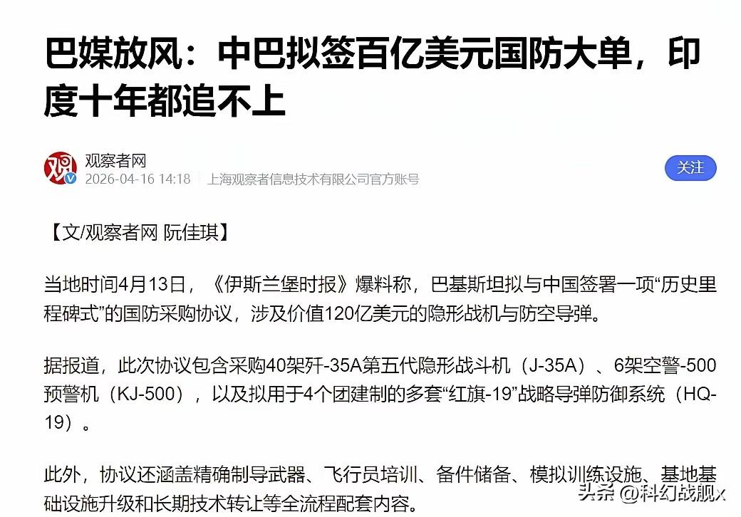 中国在下一盘大棋，巴铁要采购4套红旗19，雷达可覆盖超4000公里，直接覆盖印度