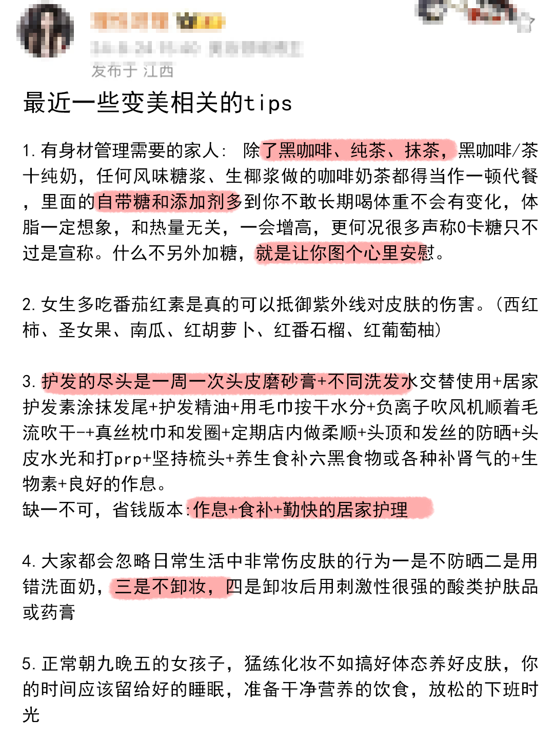 普通人如何变成第一眼美女？走了好多弯路才总结出来的经验 