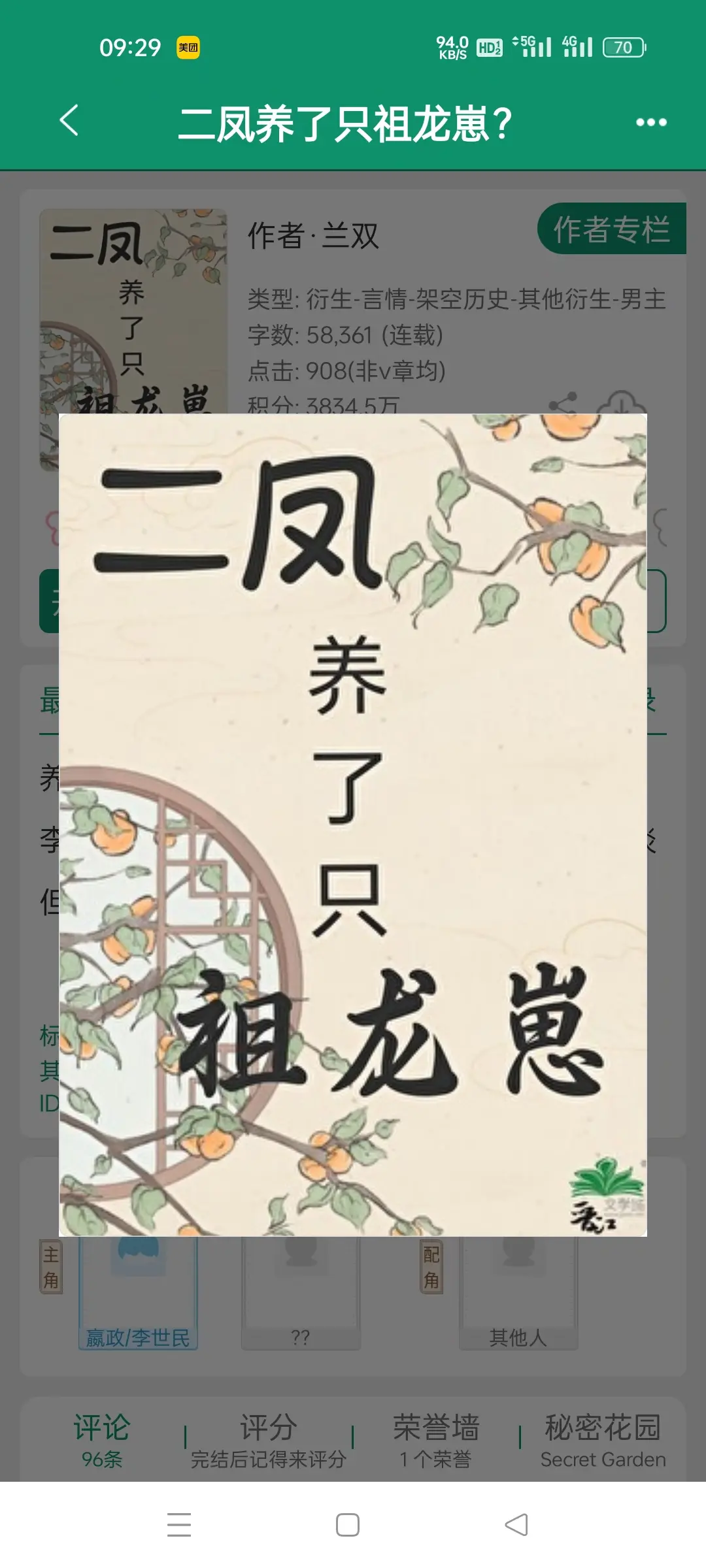 二凤养了只祖龙崽，作者兰双。
