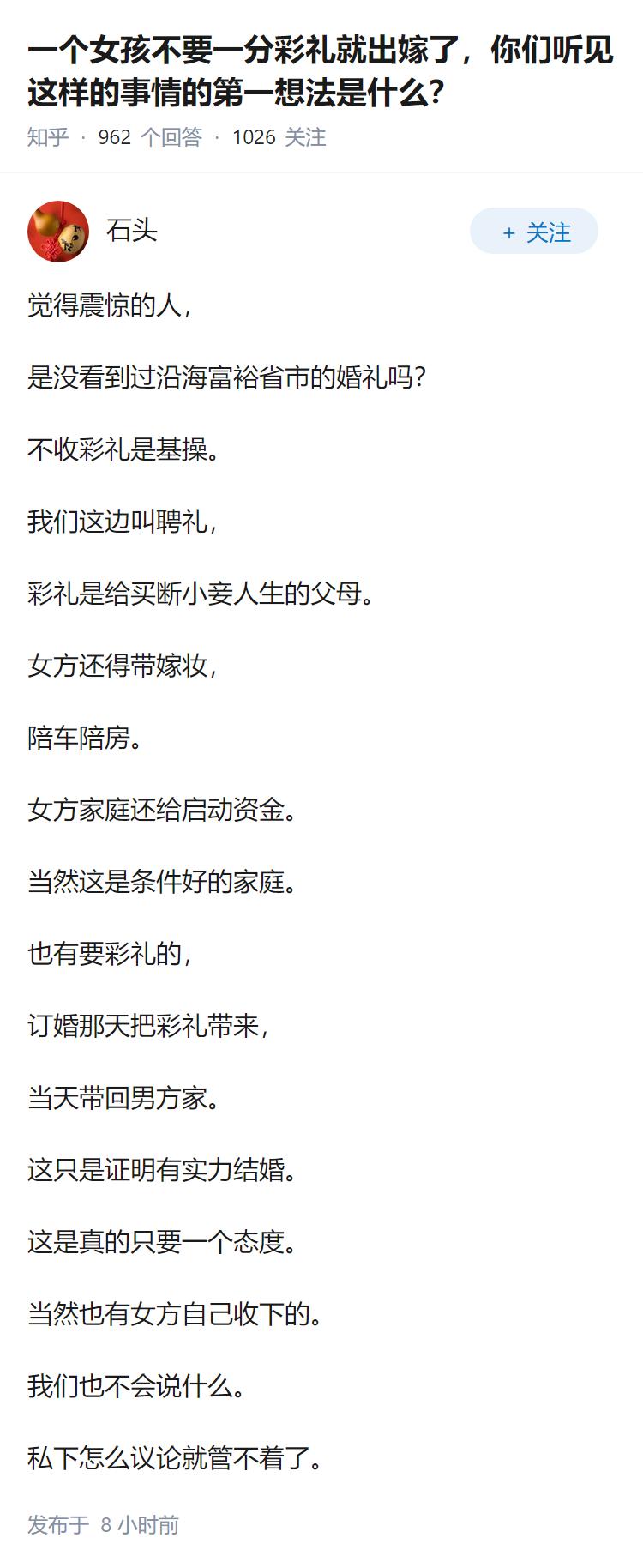 一个女孩不要一分彩礼就出嫁了，你们听见这样的事情的第一想法是什么？