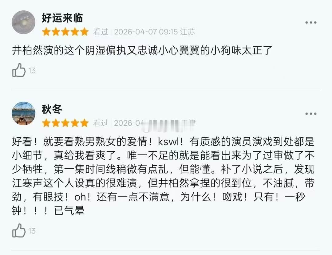 钢铁森林 这对是真好嗑，阴湿病娇又有点纯爱的江寒声很有那味了，井柏然演技不错 