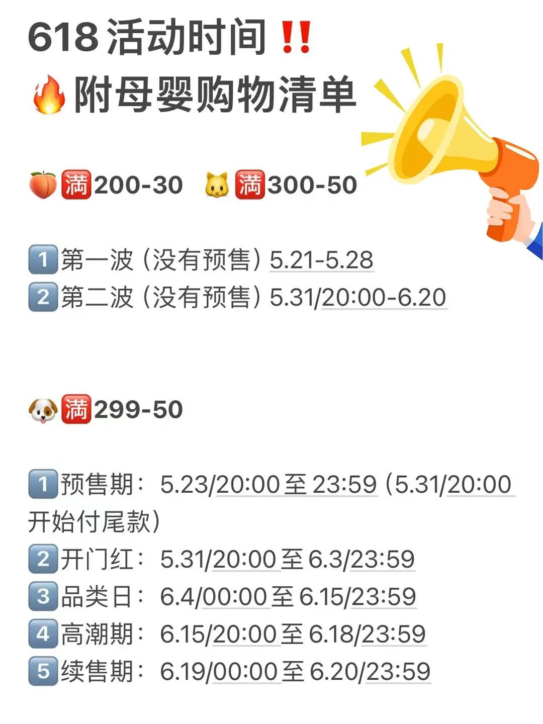 2024年618攻略来啦‼️附母婴囤货清单✅