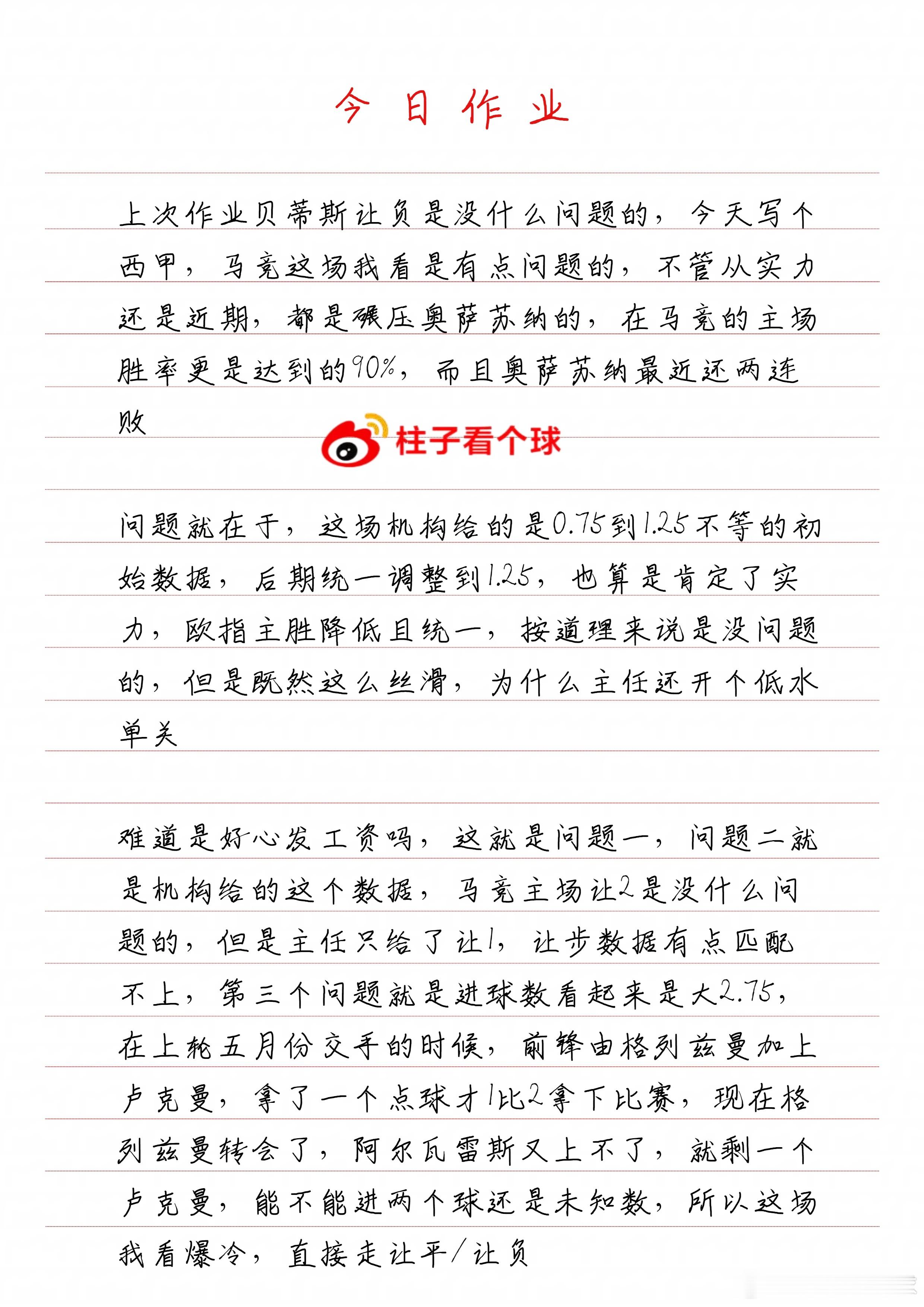 先写一下今天思路西甲联赛马竞vs奥萨苏纳正常来说，我知道有很多人都走马竞，这很正